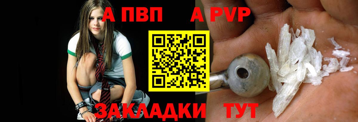 A-PVP VHQ Обь