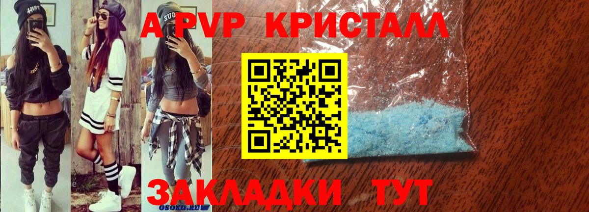 закладка  Alpha PVP СК  Alpha PVP  Вход с VPN  APVP Crystall  Обь 