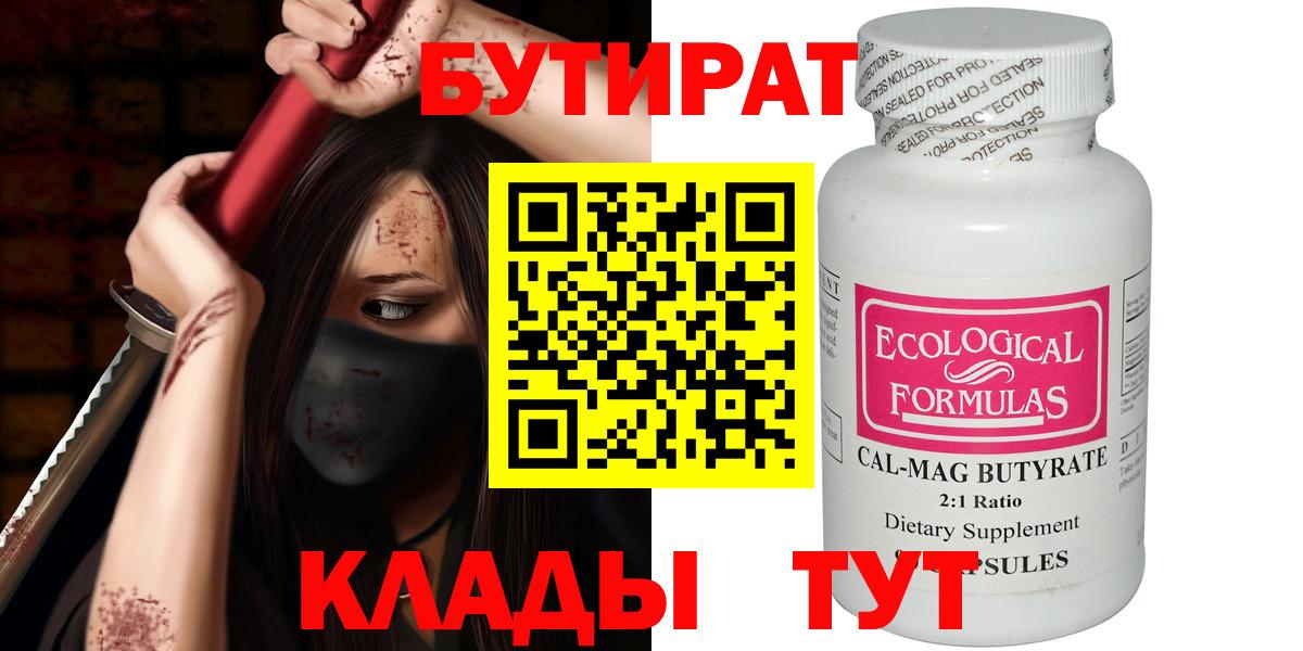 Обь  Бутират  Вход с VPN  БУТИРАТ 1.4BDO 