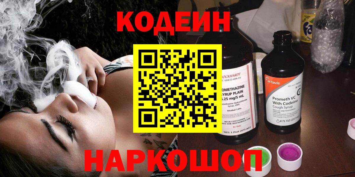 Обь  Кодеиновый сироп Lean напиток Lean (лин)  Кодеиновый сироп Lean Purple Drank  Вход с VPN 