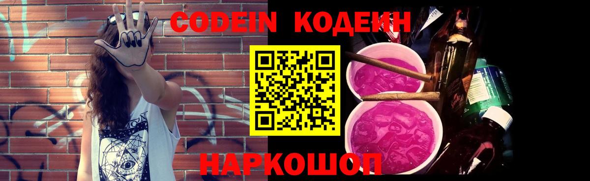 Кодеин напиток Lean (лин) Обь