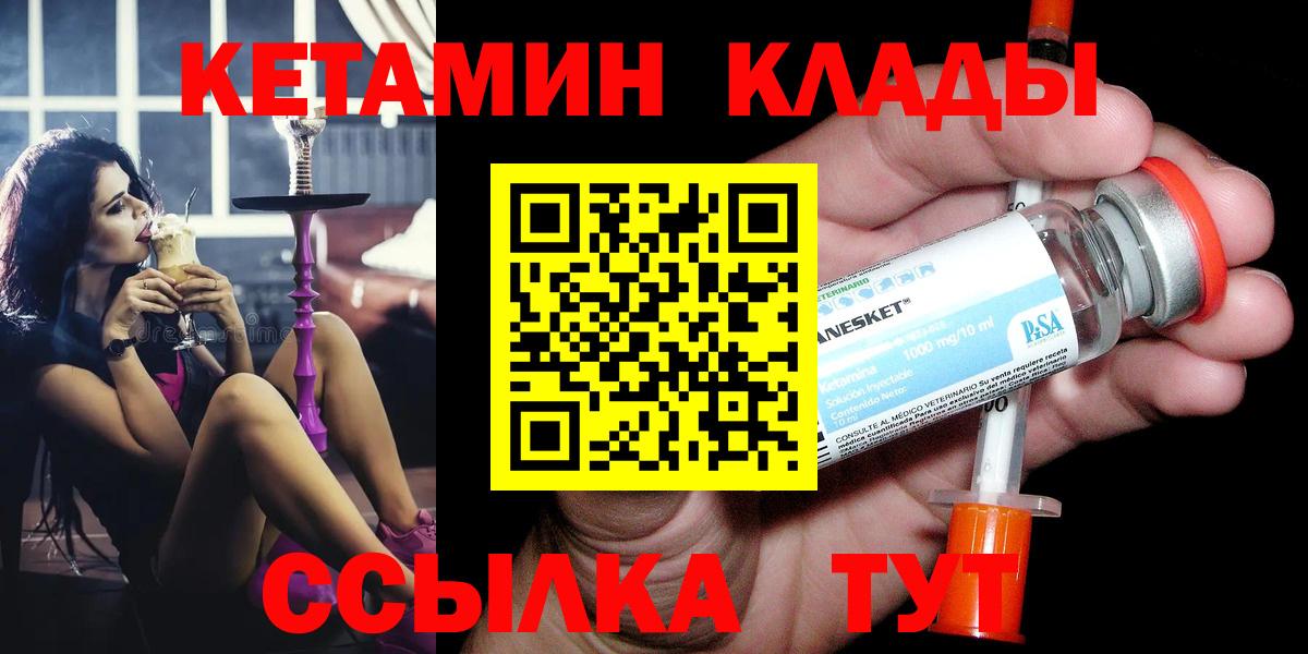 Кетамин ketamine  КЕТАМИН VHQ  OMG вход  Обь  Вход с VPN 