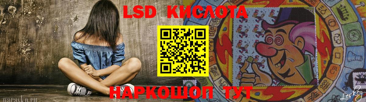 LSD-25 экстази кислота Обь